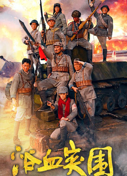 Đột Phá Vòng Vây