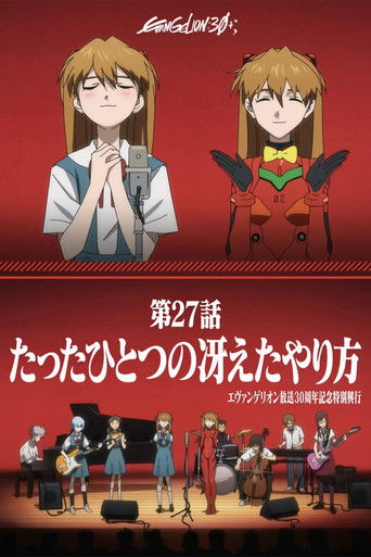 Evangelion: Kỷ Niệm 30 Năm Phát Sóng - Buổi Chiếu Đặc Biệt (EVANGELION 30th Anniversary Special Screening)