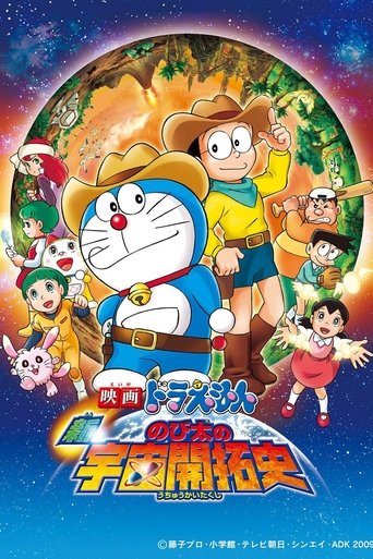 Doraemon: Nobita và Lịch Sử Khai Phá Vũ Trụ (Doraemon: The New Record of Nobita's Spaceblazer)
