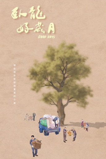Ngọa Long (Good Days)