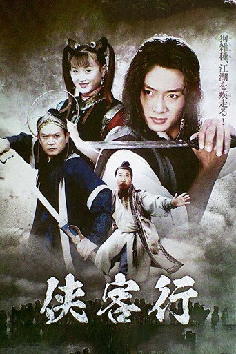 Hiệp Khách Hành (Ode to Gallantry)
