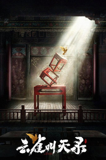 Vân Tước Khiếu Thiên Lục (Gladiator in the Theater)