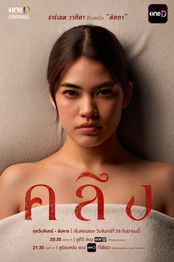 Liệu Pháp Chết Người (Khlueng)