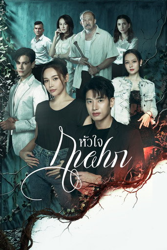 Trái Tim Của Kẻ Ký Sinh (A Parasite's Heart)