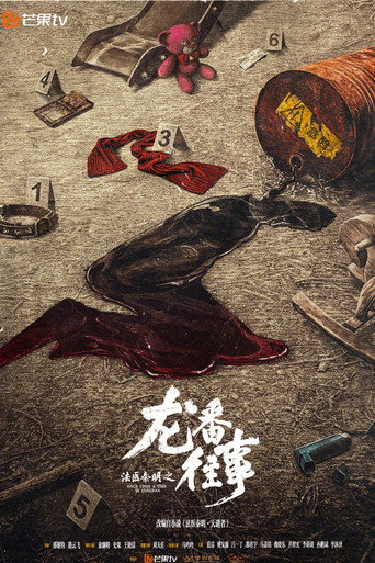 Pháp Y Tần Minh: Chuyện Cũ Ở Long Phiên (Once Upon a Time in Longfan)