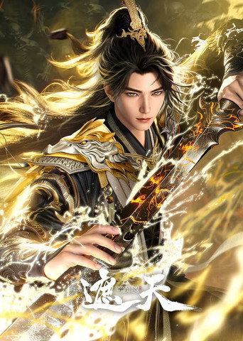 Già Thiên (Shrouding the Heavens)