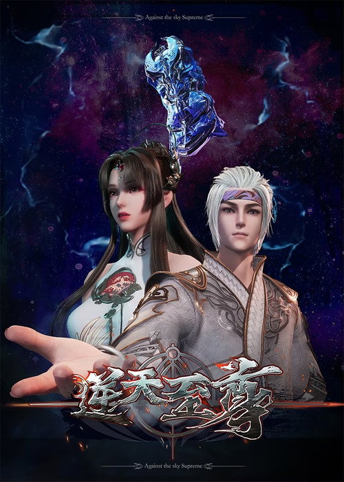 Nghịch thiên chí tôn (Against The Sky Supreme)