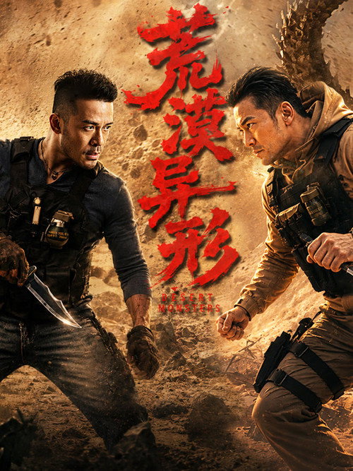 Quái Vật Sa Mạc (Desert Monsters)