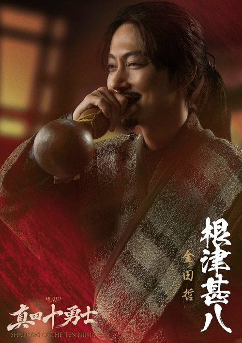Chân Điền Thập Dũng Sĩ (Shadows of the Ten Ninja)