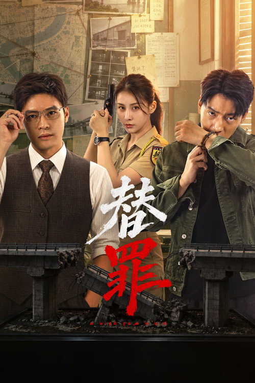 Kẻ Thế Tội (The Night Remains)