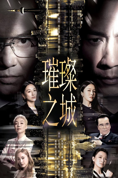 Thành Phố Rực Rỡ (This City Never Sleeps)