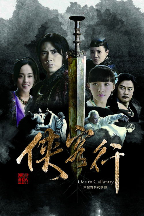Tân Hiệp Khách Hành (Ode to Gallantry)