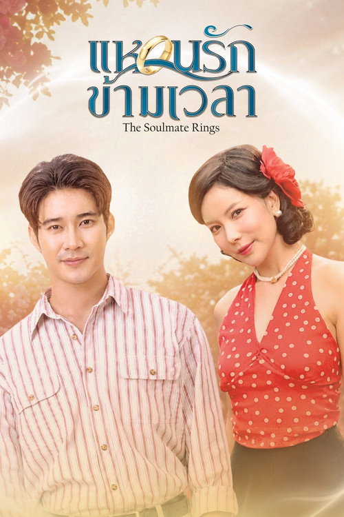 Chiếc Nhẫn Tri Kỷ (The Soulmate Rings)