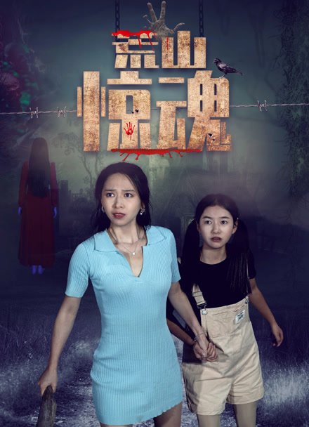 Kinh Hồn Núi Hoang