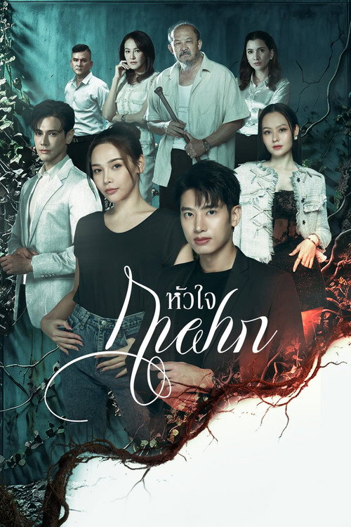 Trái Tim Của Kẻ Ký Sinh (A Parasite's Heart)